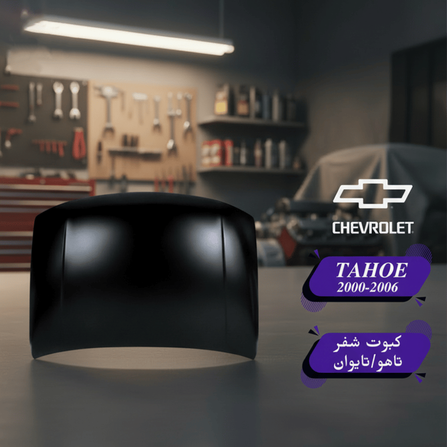 كبوت جمس يوكن 2000-2006