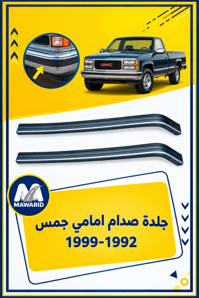 جلدة صدام امامي جمس 1999-1992