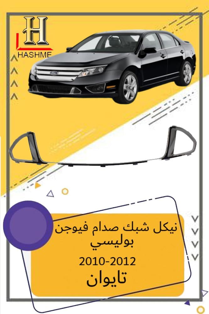 نيكل شبك صدام فيوجن بوليسي