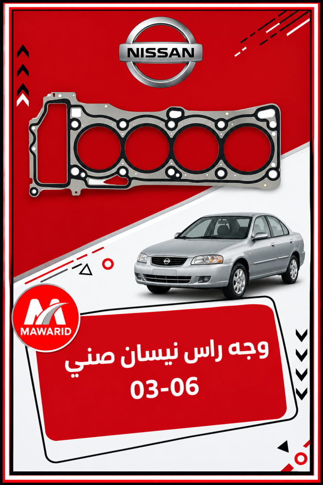 وجه راس نيسان صني 03-06