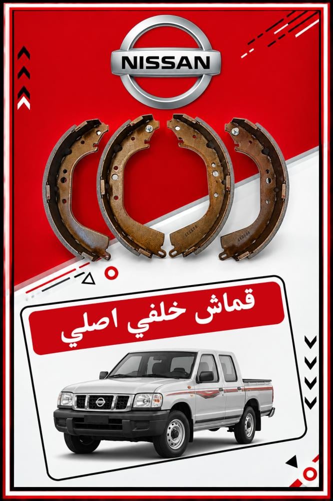قماش خلفي اصلي