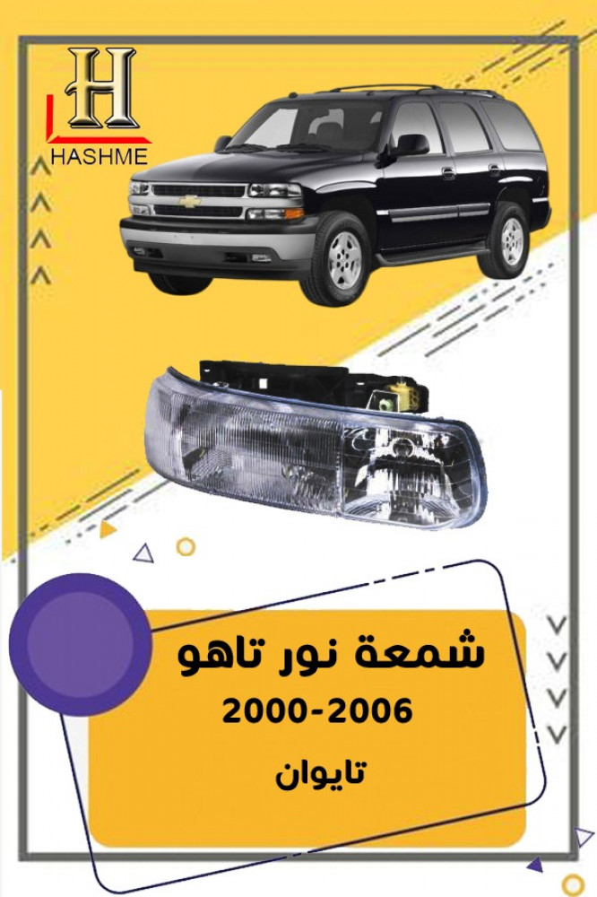 شمعة نو ر تاهو 200-2006