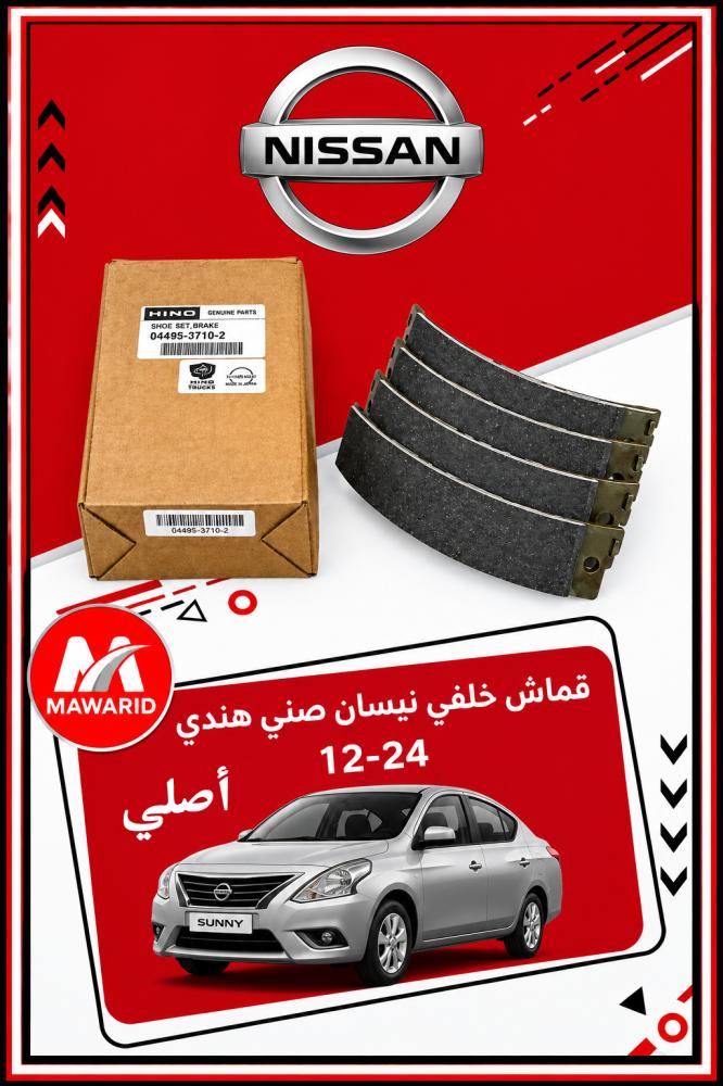 قماش خلفي نيسان صني هندي 12-24
