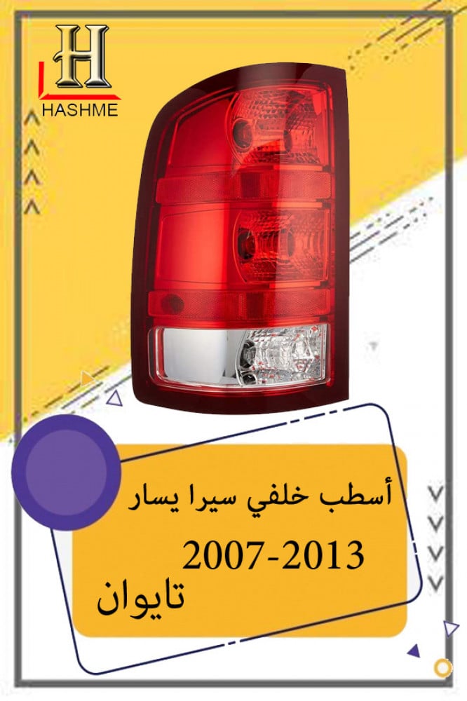 اسطب-خلفي-جمس-سيرا-2007-2013