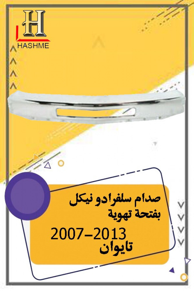 صدام امامي سلفرادو