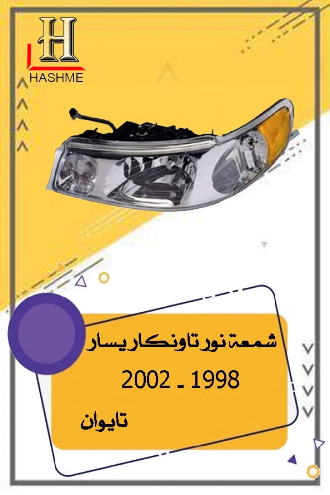 شمعة نور امامي