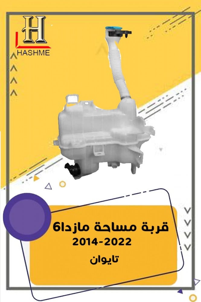 قربة مساحة مازدا 6