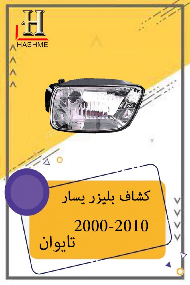 كشاف بليزر يمين
