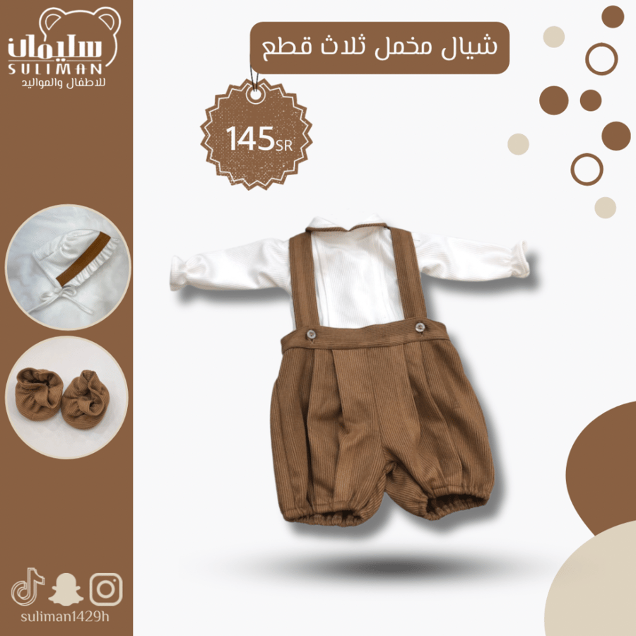 شيال مخمل ثلاث قطع