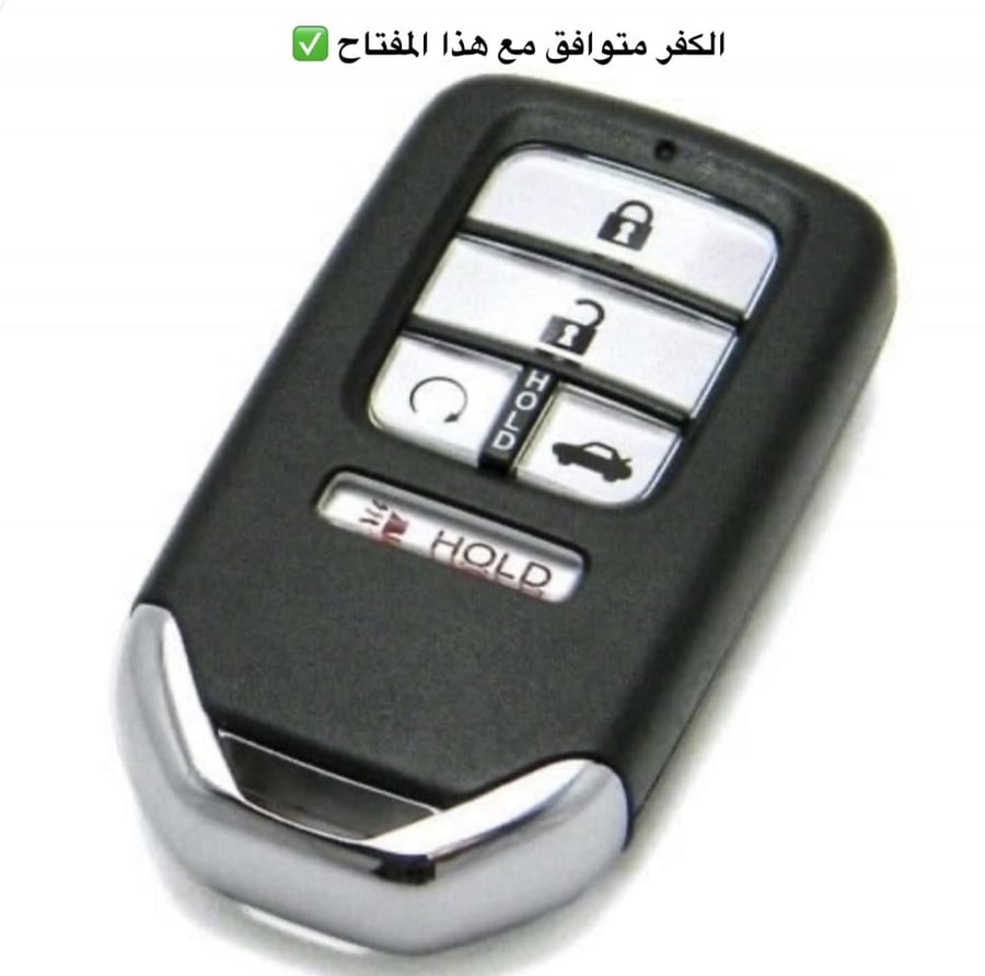 كفر كاربون فايبر لمفتاح هوندا القديم