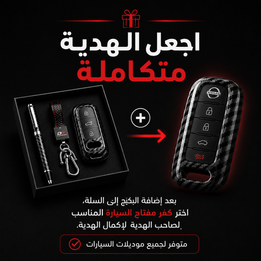 الهدية المثالية لعشاق السيارات والكربون فايبر
