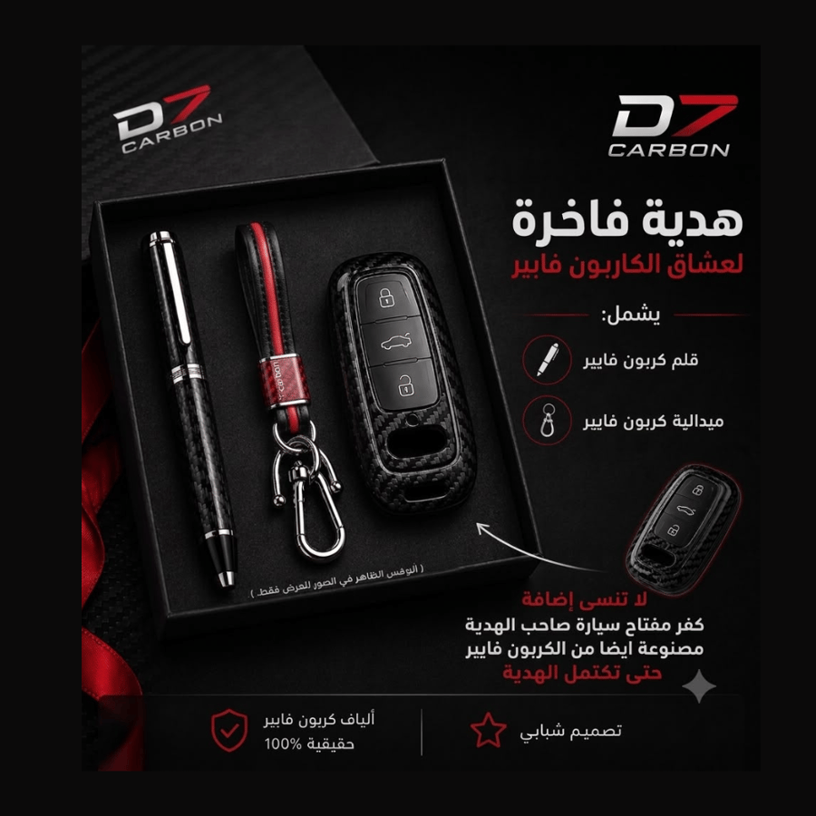 الهدية المثالية لعشاق السيارات والكربون فايبر