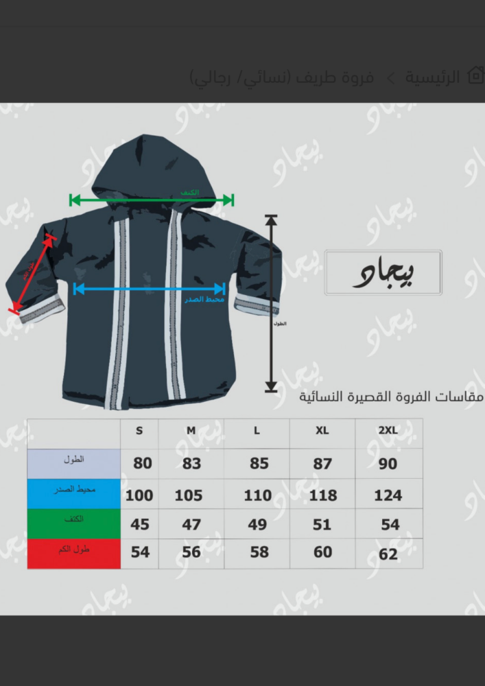 فروة أنيق الوسم القصيرة نسائي - فروات شتوية - فروة - متجر بيجاد