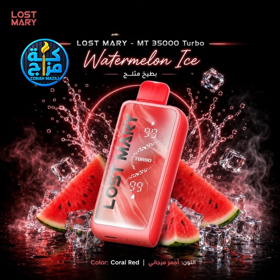 سحبة لوست ماري 35000 موشة بطيخ ايس Lost Mary TURBO 35000 PUFFS WATERMELON ICE