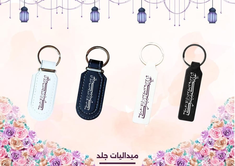 ميداليات جلد فاخرة للعيد