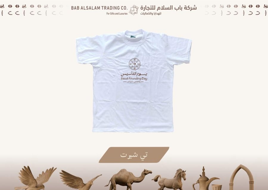 تي شيرت يوم التأسيس