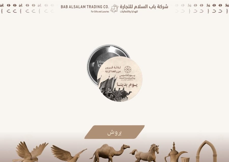 بروش يوم التأسيس ( تصاميم مختلفة )