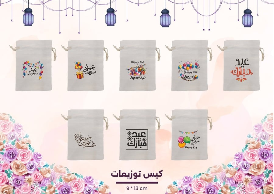 كيس توزيعات