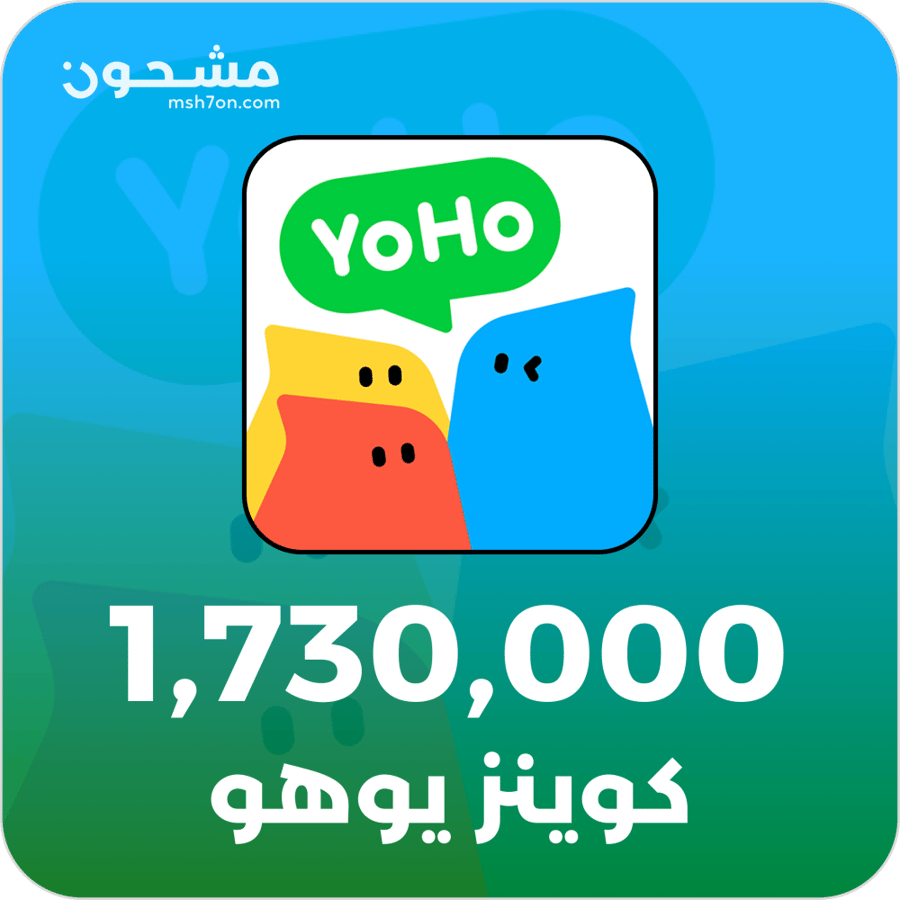 شحن يوهو