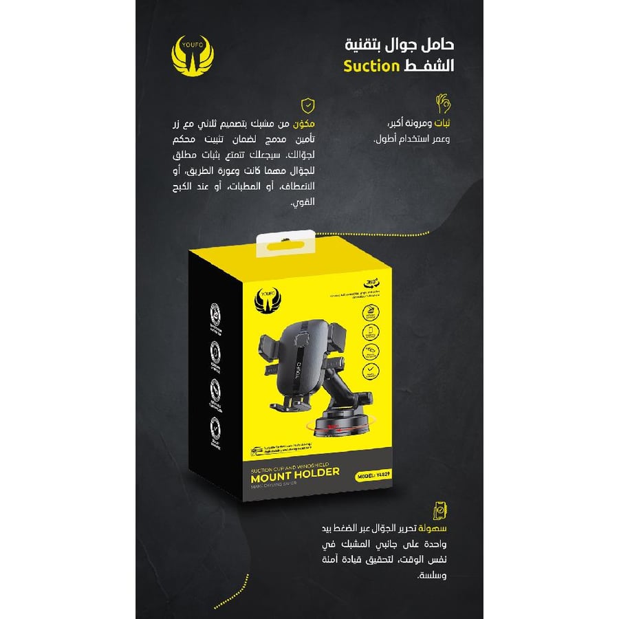 يوفو- حامل جوال محمول بقاعدة شفط Y4829 اسود