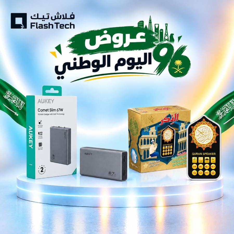 شاحن متنقل اوكي 67 واط - مكبر صوت وجهاز إلكتروني لتشغيل القرآن الكريم والأذكار