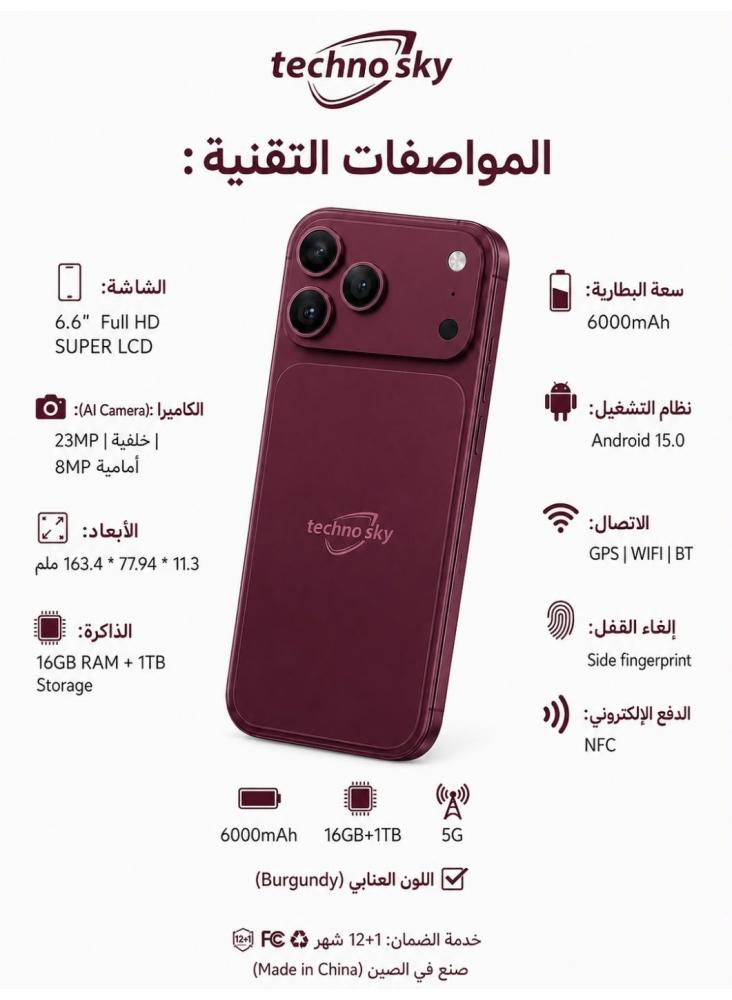تكنو سكاي - جوال شبيه ايفون 17 بروماكس 1 تيرا بايت يدعم NFC - عنابي