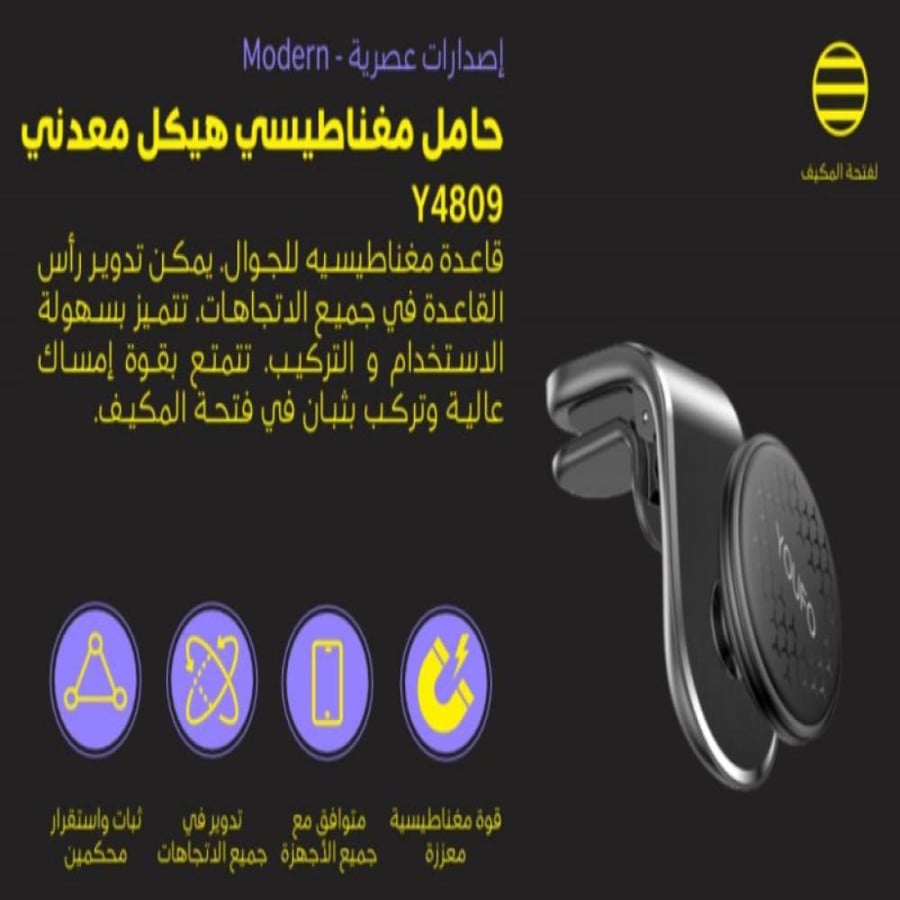 يوفو- حامل جوال مغناطيسي للسيارة Y4809 اسود