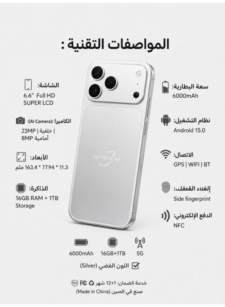 تكنو سكاي - جوال شبيه ايفون 17 بروماكس 1 تيرا بايت يدعم NFC فضي