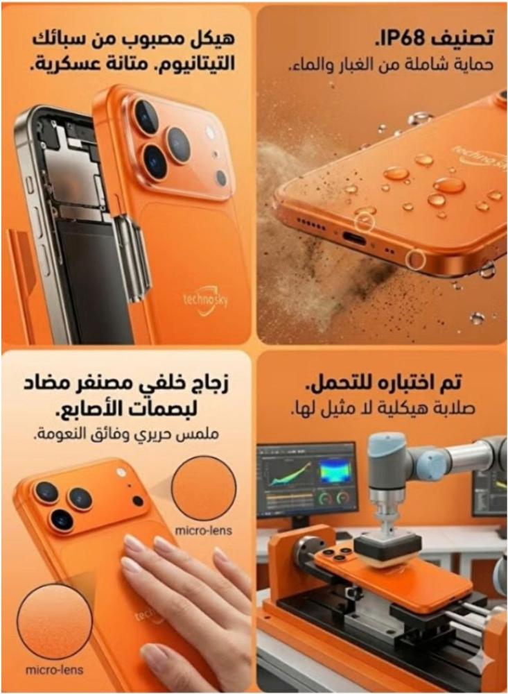 تكنو سكاي - جوال شبيه ايفون 17 بروماكس 1 تيرا بايت يدعم NFC - برتقالي