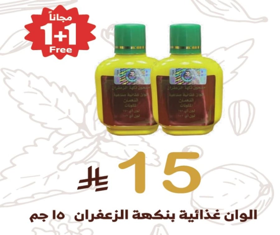 Saffron Flavor Ground 15g + Free