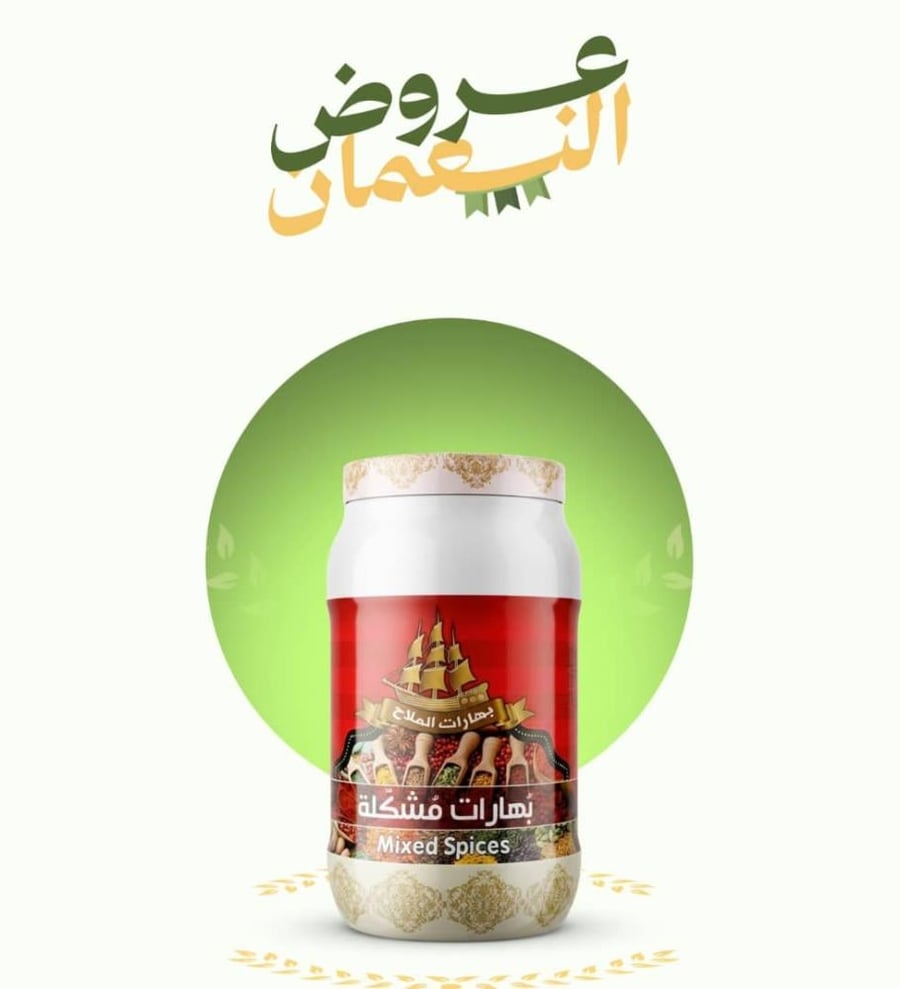 بهارات مشكلة الملاح 1 كيلو