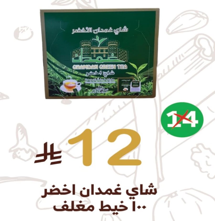 شاي غمدان اخضر مغلف 100 خيط