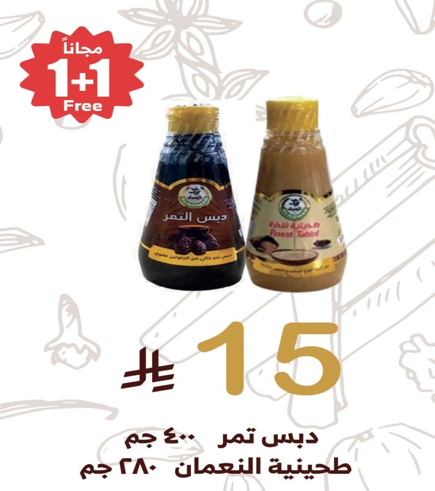 Date molasses 400g + Al-Naaman tahini 280g