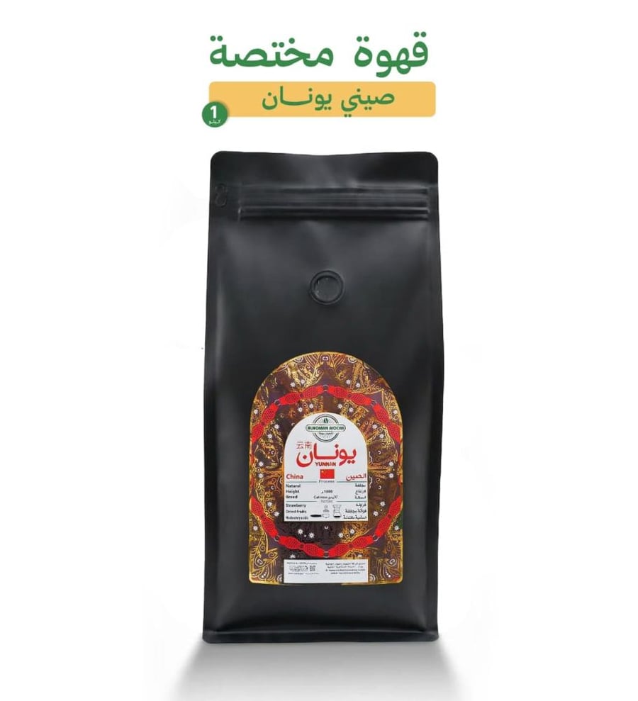 قهوة مختصة  يونان حب 1 كيلو