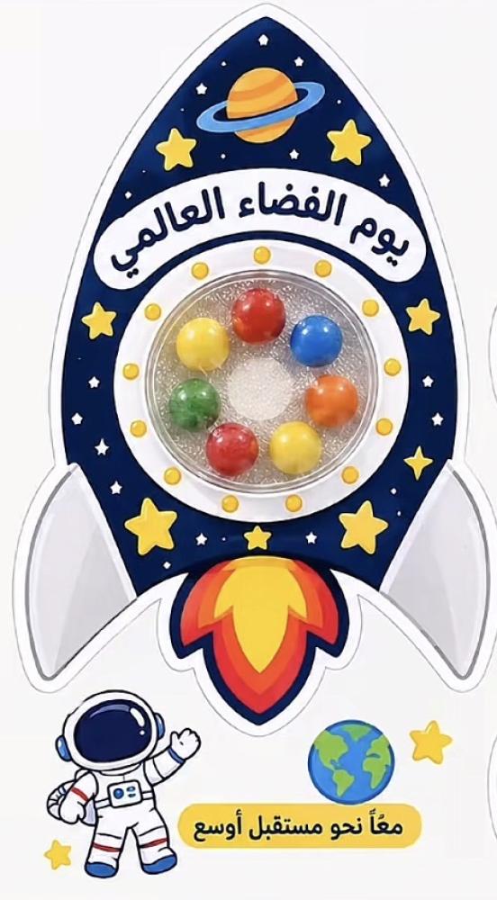 توزيعات يوم الفضاء العالمي  قطعة واحدة