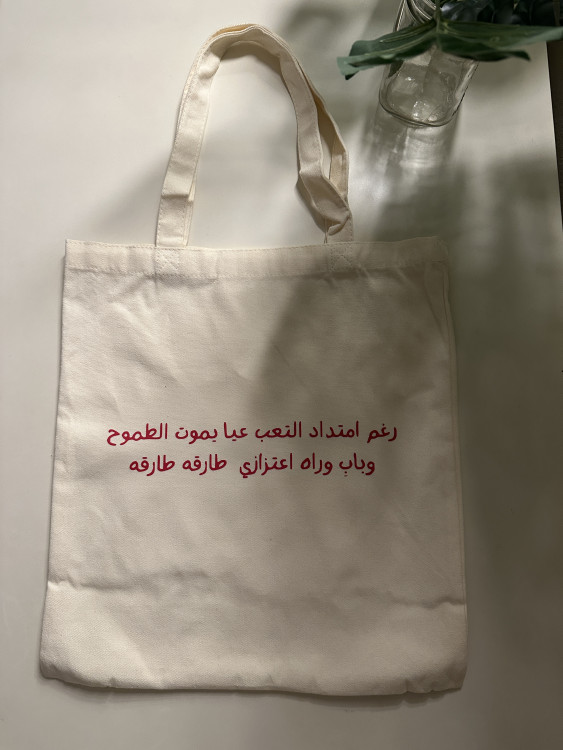 توت باق - رغم امتداد التعب