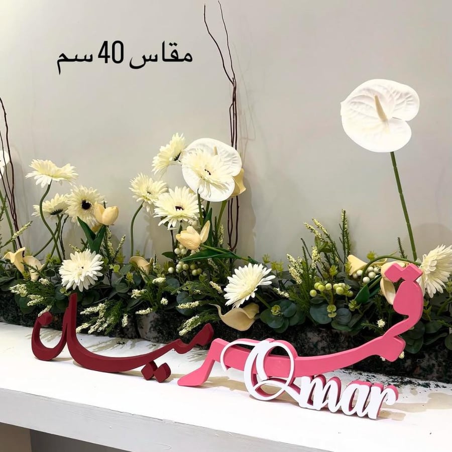 اسم 3d(مقاس 40 سم)
