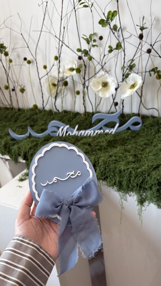 اكريلك اسم البيبي بارز(3d) مع شريطه
