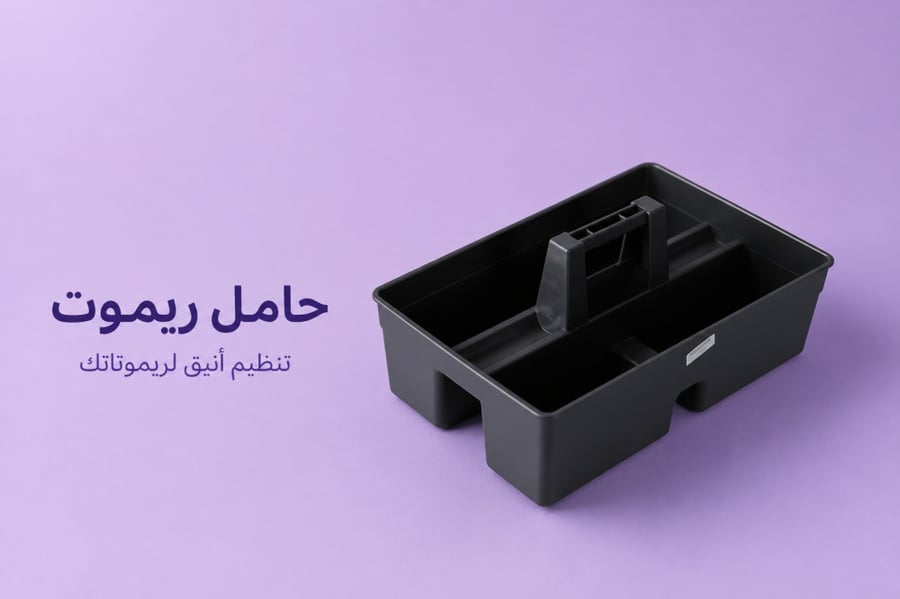 حامل ريموت