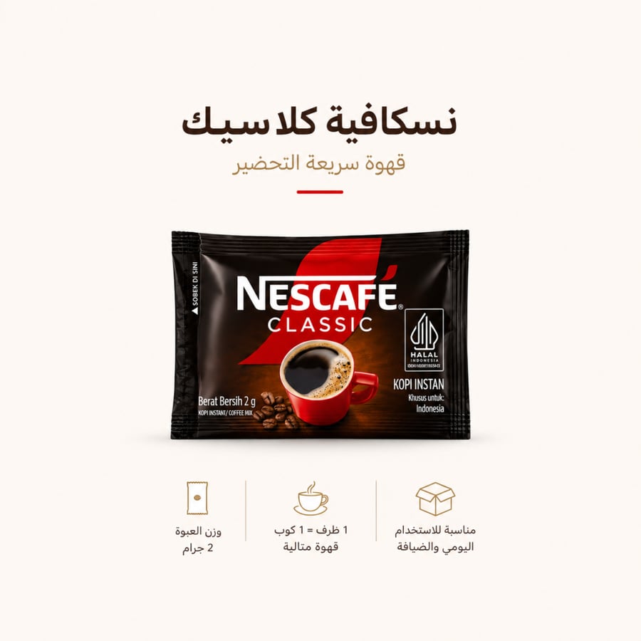 نسكافية سادة كلاسيك 60 حبة