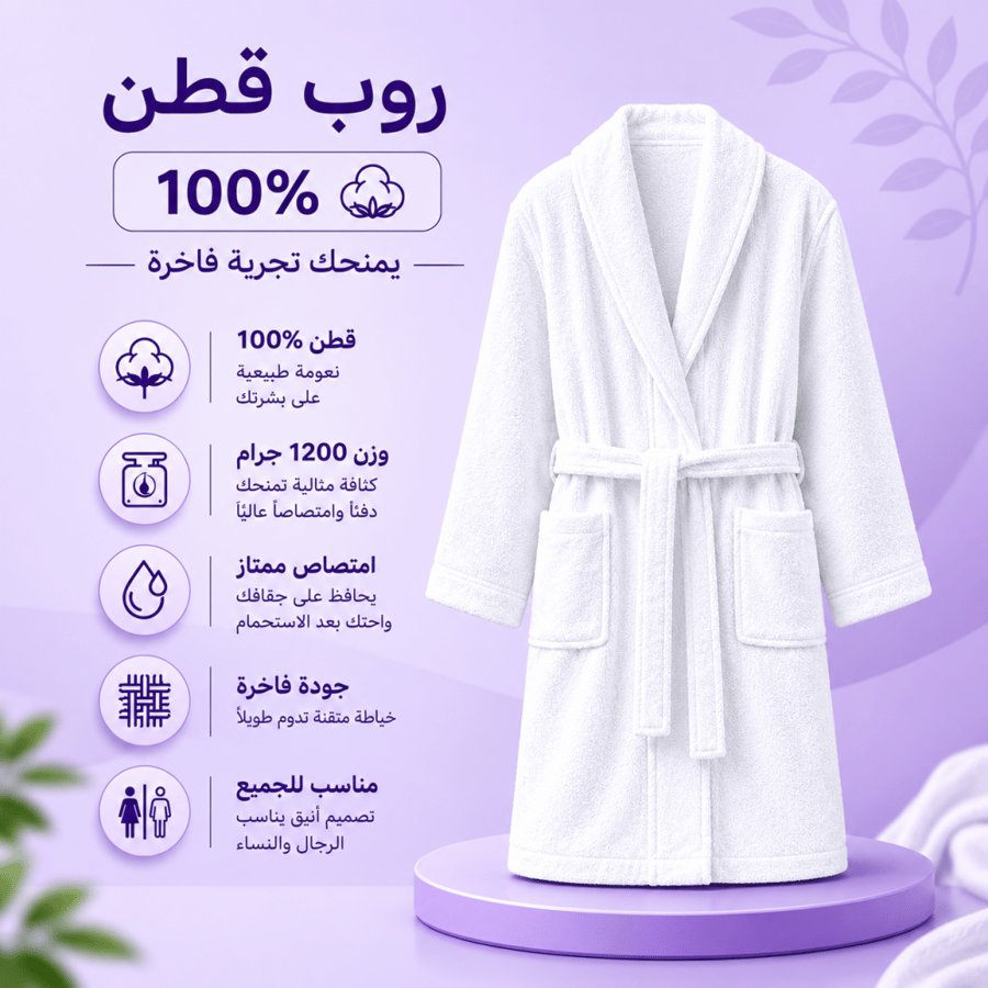 روب استحمام فاخر