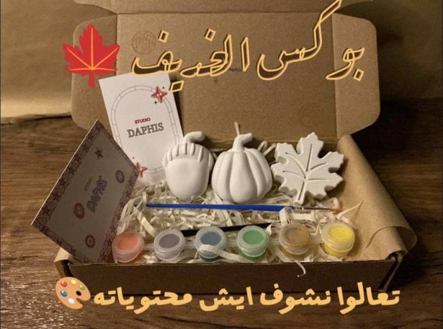 بوكس الخريف