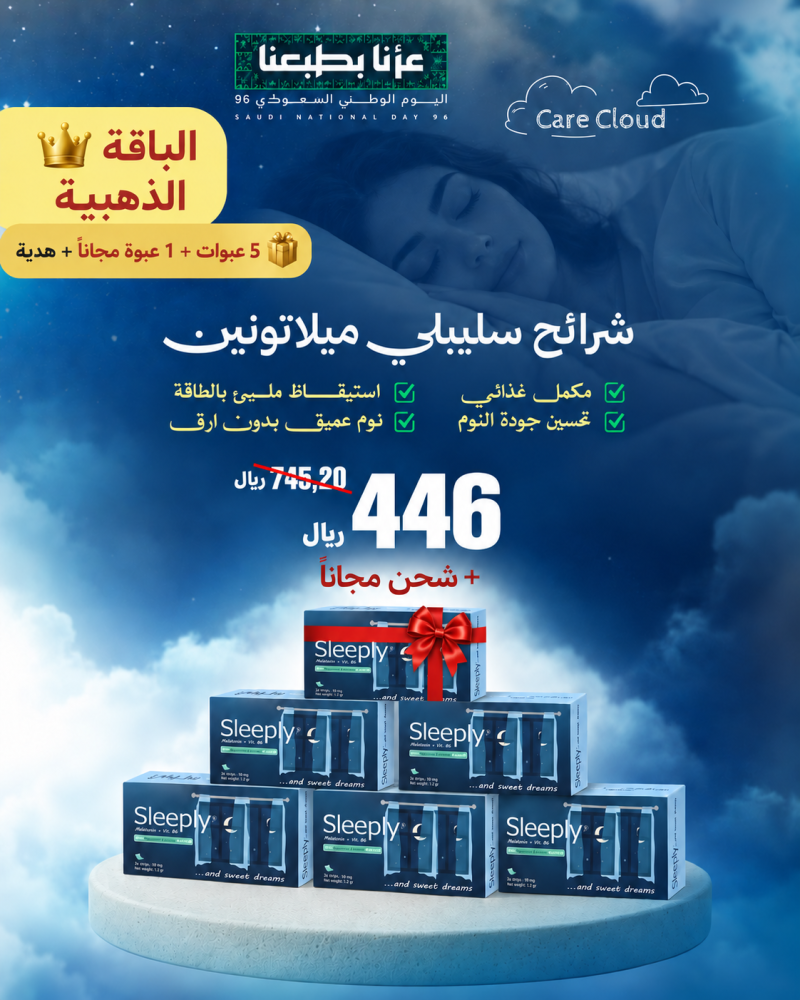 الباقة الذهبية 5 عبوات شرائح سليبلي ميلاتونين+عبوة مجاناً +هدية+شحن مجاناً Sleeply