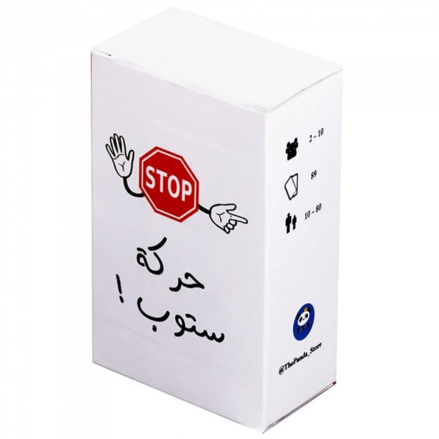 حركة ستوب