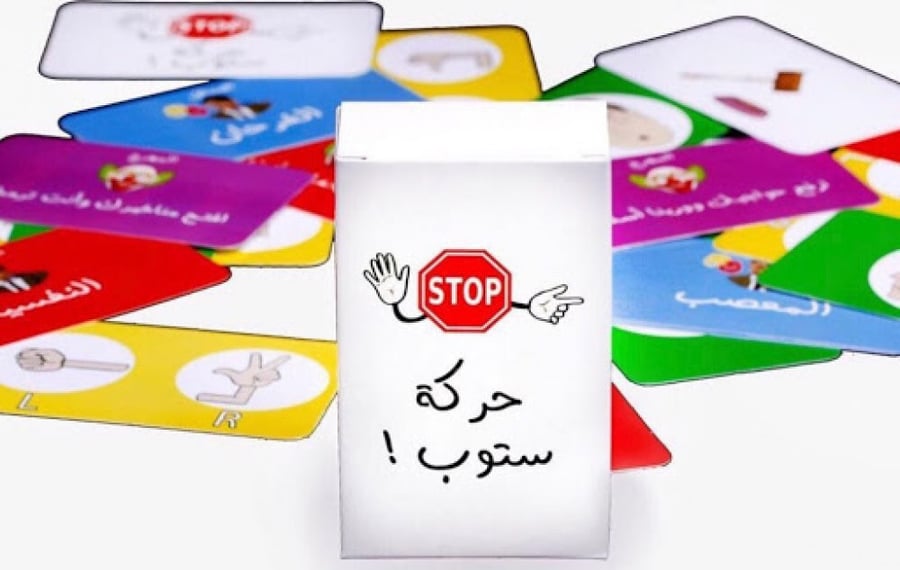 حركة ستوب