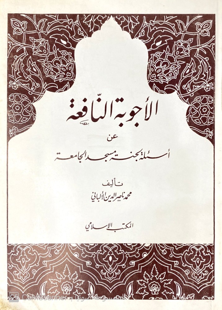 The beneficial answers to the questions of the university mosque committee.