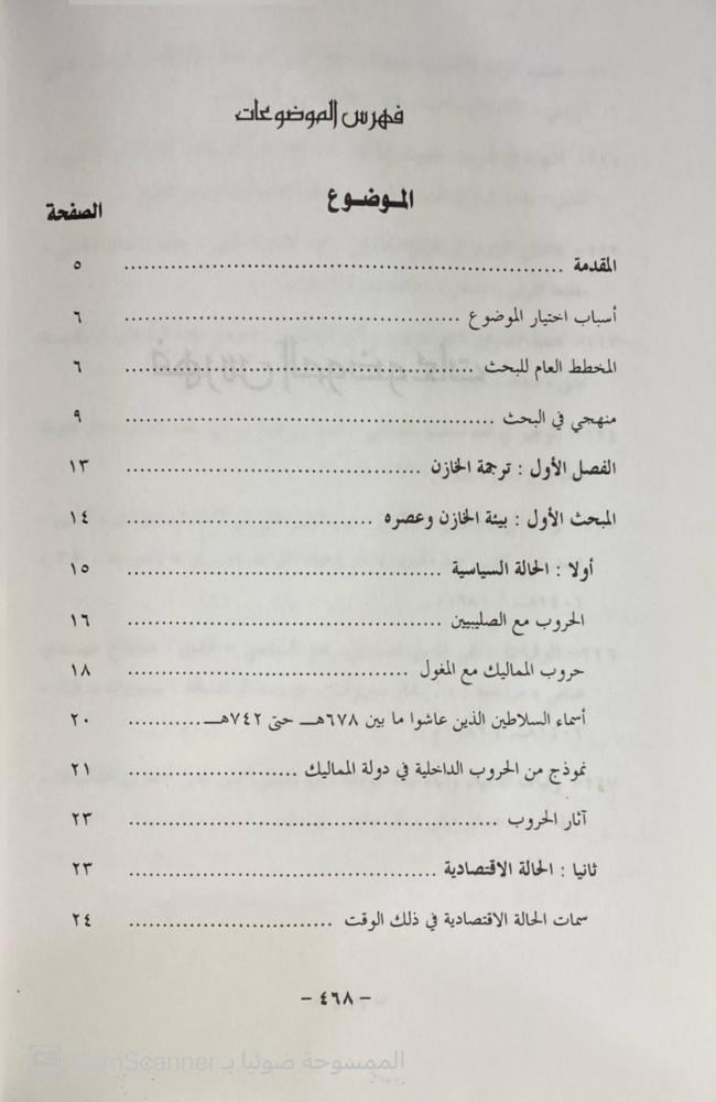 Tafsir Al-Khazin between the authentic and the weak. Prepared by Sana Mahmoud Abdullah Abed