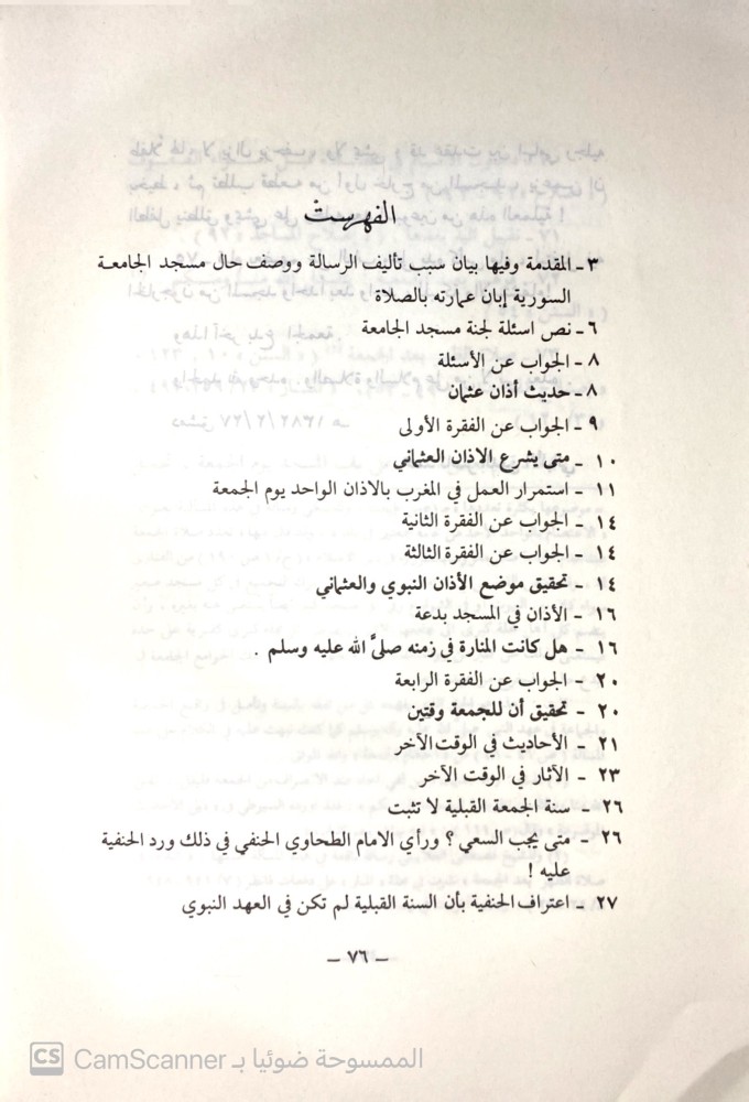 The beneficial answers to the questions of the university mosque committee.