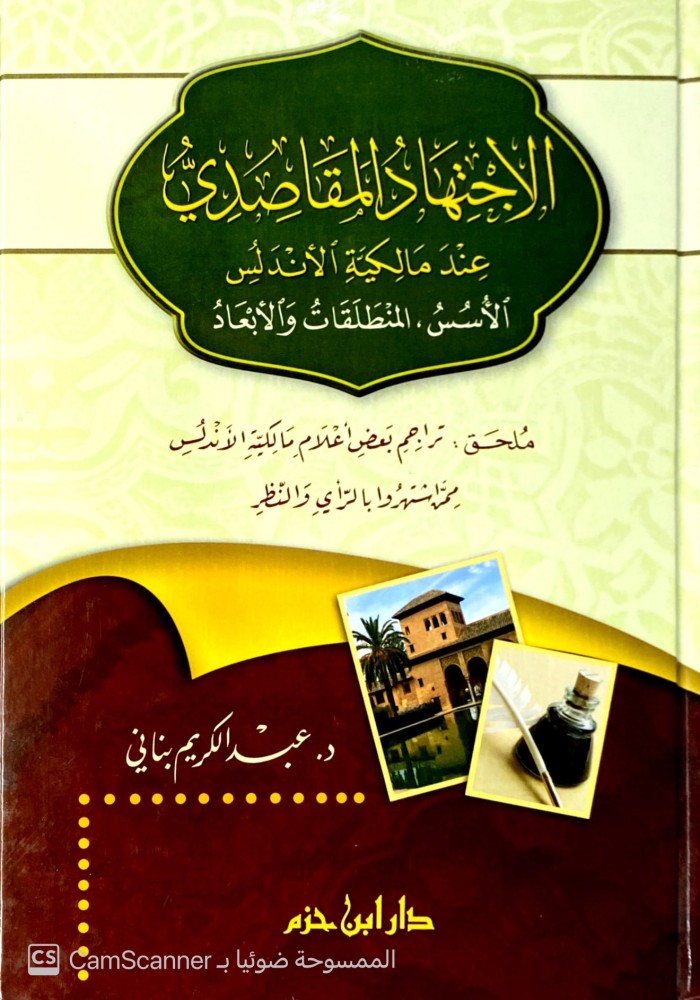 The jurisprudential effort of maqasid in the Malikis of Al-Andalus: foundations, starting points, and dimensions.