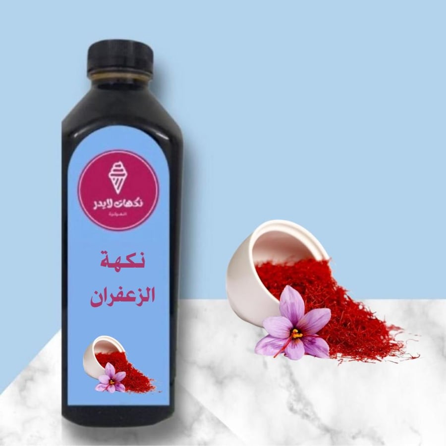 نكهة الزعفران